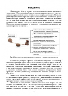 Джардималиева, Кыдралиева, Метелица: Наноматериалы. Свойства и сферы применения. Учебник