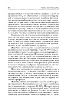 Родионов, Юлдашбаев, Табакова: Основы животноводства. Учебник