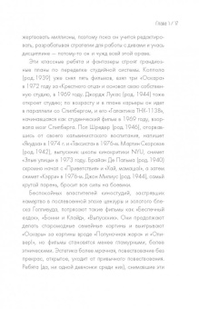 Молли Хаскелл: Стивен Спилберг. Человек, изменивший кинематограф. Биография