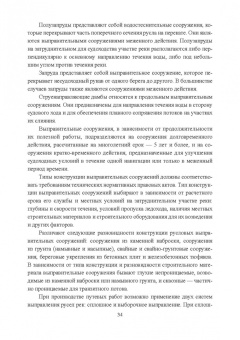 Гладков, Чалов, Беркович: Гидроморфология русел судоходных рек. Монография