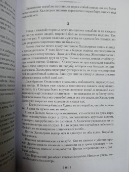 Мария Васильевна Семенова: Лебединая дорога
