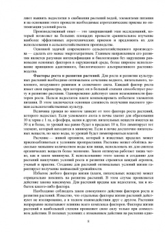 Виктор Савельев: Растениеводство. Учебное пособие для СПО