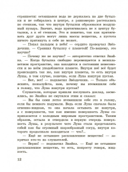 Николай Носов: Незнайка на Луне