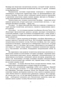 Корчевский, Воробьев, Самойлик: Экология отраслевого производства. Учебник