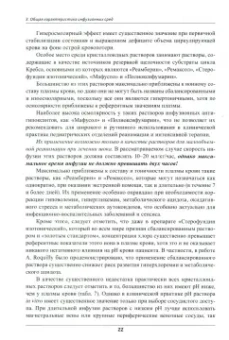 Пшениснов, Александрович: Волемическая поддержка при критических состояниях у детей