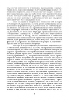 Мариям Арпентьева: Психосоциальное сопровождение лиц с ОВЗ и их семей. Монография