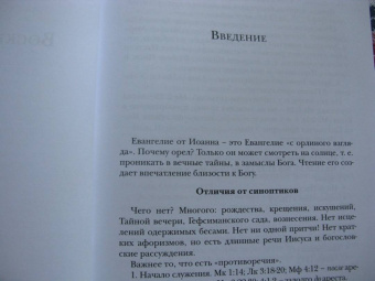 Ианнуарий Ивлиев: Евангелие от Иоанна. Богословско-экзегетический комментарий