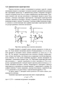 Гаштова, Зулькайдарова, Мананкина: Технология формирования систем автоматического управления типовыми технологическими процессами
