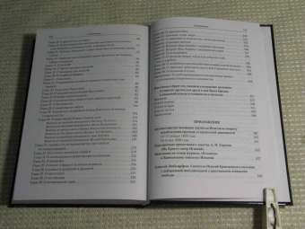 Игнатий Святитель: Полное собрание творений и писем святителя Игнатия Брянчанинова. В 8-ми томах. Том 4