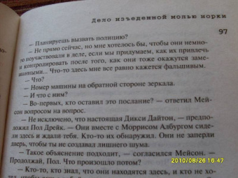 Эрл Гарднер: Дело беглой медсестры
