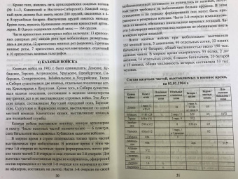 Сергей Бирюк: Русская пехота в последних войнах Российской империи