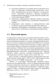 Виктор Кувалдин: Глобальный мир. Политика. Экономика. Социальные отношения