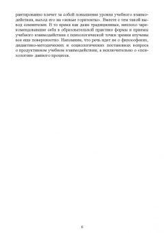 Петр Мельников: Психология учебного взаимодействия
