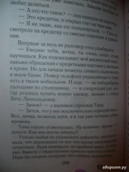 Татьяна Корсакова: Ты, я и Париж
