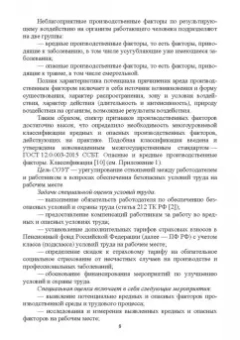 Харачих, Абильтарова, Абитова: Специальная оценка условий труда. Учебное пособие. СПО
