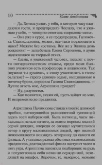 Юлия Алейникова: Дама с горгульей