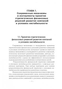 Лукасевич, Морозко, Гапоненко: Принятие финансовых решений в условиях нестабильности. Монография