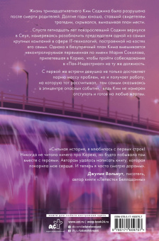 Райдер, Ро: Алые небеса Сеула