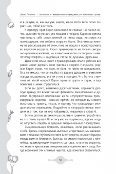 Диана Петрелла: Исцеление от эмоционального переедания для переживших травму. Практики