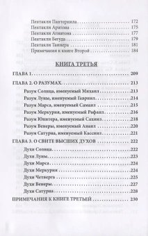 Бенгальский Иван: Гримуар царя Соломона. Т. 3. Clavicula Salomonis или Ключ Тайн Соломона
