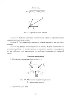 Кухарь, Нечаев, Лазаренко: Справочник по теоретической механике