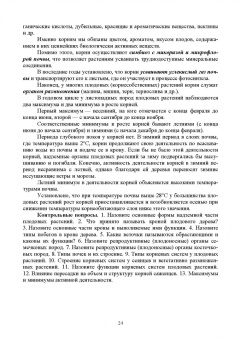 Кривко, Турчин, Фалынсков: Плодоводство. Учебник для СПО
