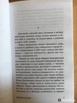Иван Тургенев: Дворянское гнездо