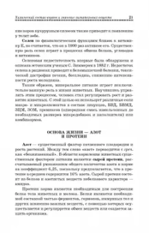 Фаил Хазиахметов: Рациональное кормление животных. Учебное пособие