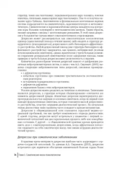 Андрианова, Васильева, Гафаров: Урологическая психосоматика. Руководство для врачей