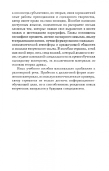 Нина Андрейчук: Основы профессионального мастерства сценариста массовых праздников. СПО