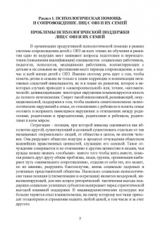 Мариям Арпентьева: Психосоциальное сопровождение лиц с ОВЗ и их семей. Монография