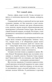 Яна Егорова: Ключ от Темной комнаты