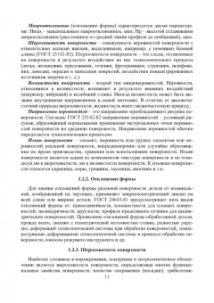Харламов, Вишневский, Бондарь: Основы инженерии поверхностей трения. Учебное пособие