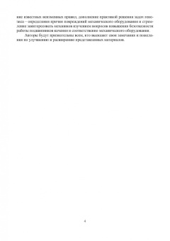 Сидоров, Сотников: Эксплуатация подшипников качения. Монография