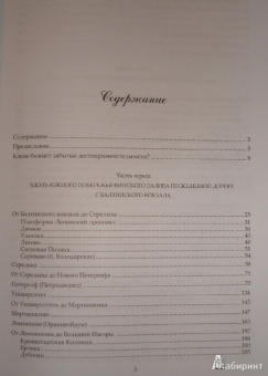 Андрей Сыров: Забытые достопримечательности южного берега Финского залива