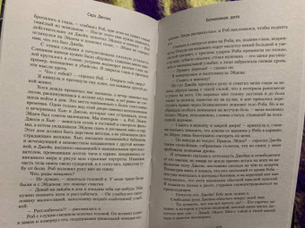 Сара Дензил: Безмолвное дитя