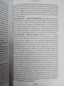 Томас Гоббс: Левиафан. Человеческая природа. О свободе и необходимости