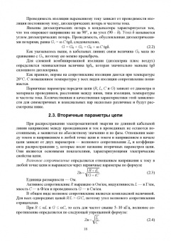 Сергей Шахтанов: Эксплуатация и техническое обслуживание медножильных кабельных линий связи. Практикум