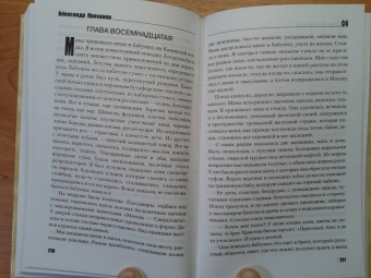 Александр Проханов: Он