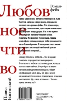 Павел Басинский: Любовное чтиво
