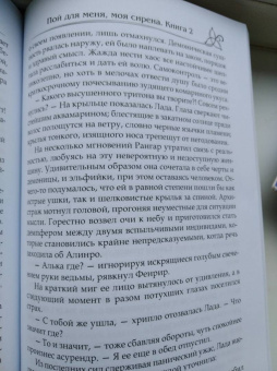 Таша Танари: Испытать силу демона. Книга 2. Пой для меня, моя сирена
