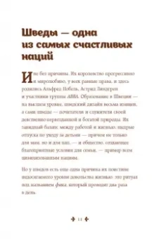 Линда Балслев: Fika, или Шведское счастье в чашечке кофе