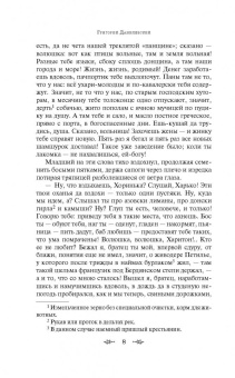 Григорий Данилевский: Княжна Тараканова