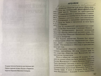 Иона Ризнич: Пушкин