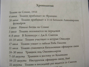 Джон Гарт: Толкин и Великая война. На пороге Средиземья