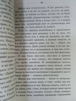 Лев Толстой: Исповедь. О жизни