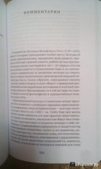 Иоганн Гете: Фауст