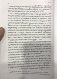 Аничкина, Батюк, Бобкин: Локальная война в военно-политической стратегии США в начале XXI века
