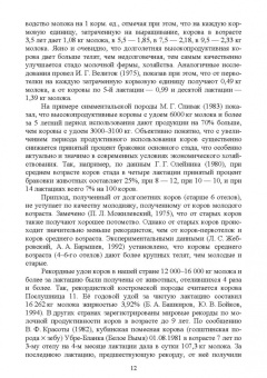 Лебедько, Танана, Климов: Факторы повышения продуктивного использования молочных коров. Учебное пособие. СПО