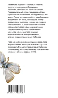 Владимир Набоков: Стихи